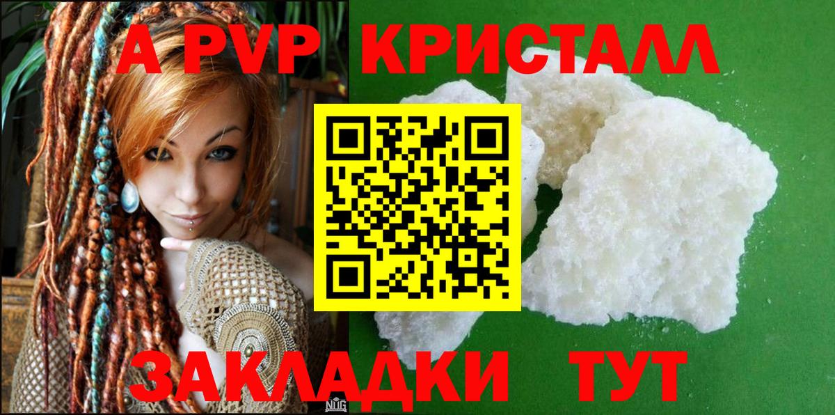 А ПВП Crystall  Вход с VPN  Семёнов  A-PVP мука  Alfa_PVP мука 