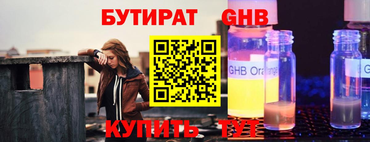 Бутират Butirat Семёнов