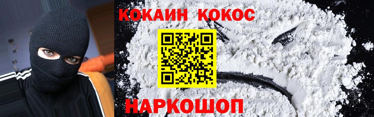 Кокаин 97% Семёнов