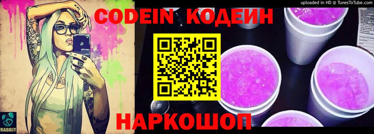 Семёнов  Кодеин Purple Drank  Вход с VPN 