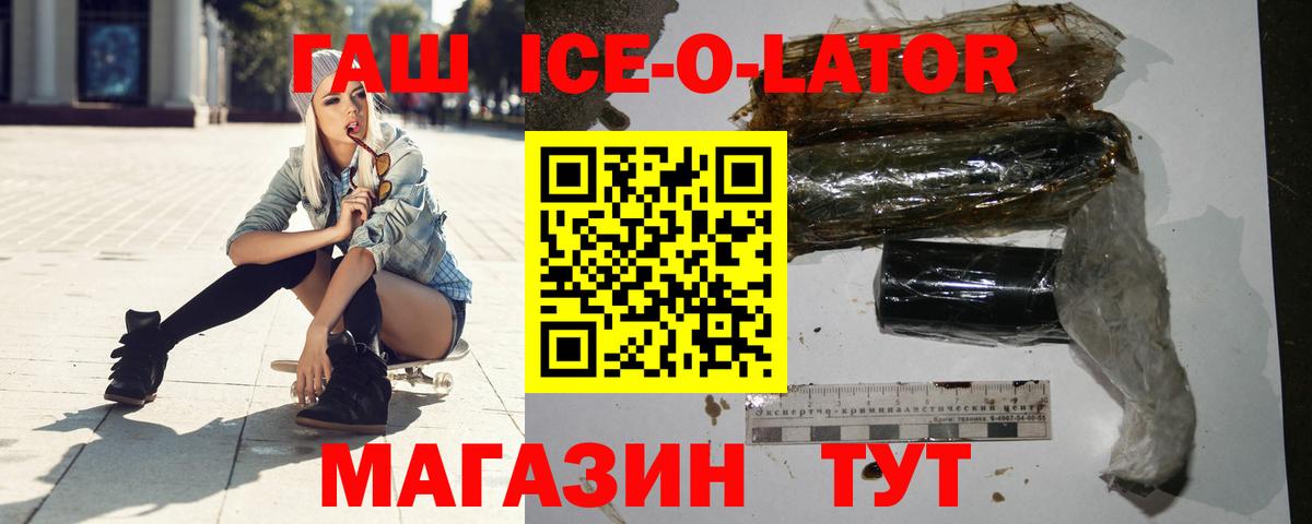 ГАШИШ ice o lator Семёнов